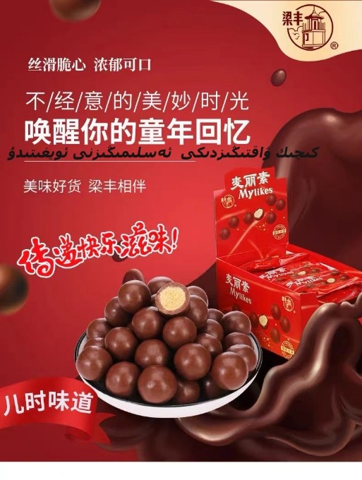 麦丽素.jpg